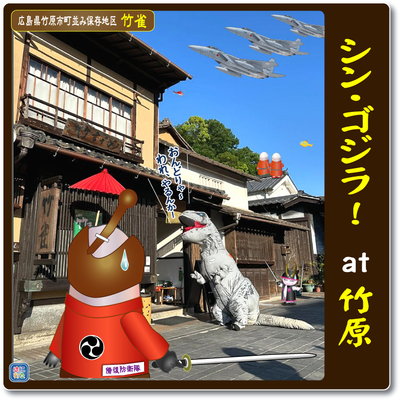 小早川隆景 三原市 タカカゲくん