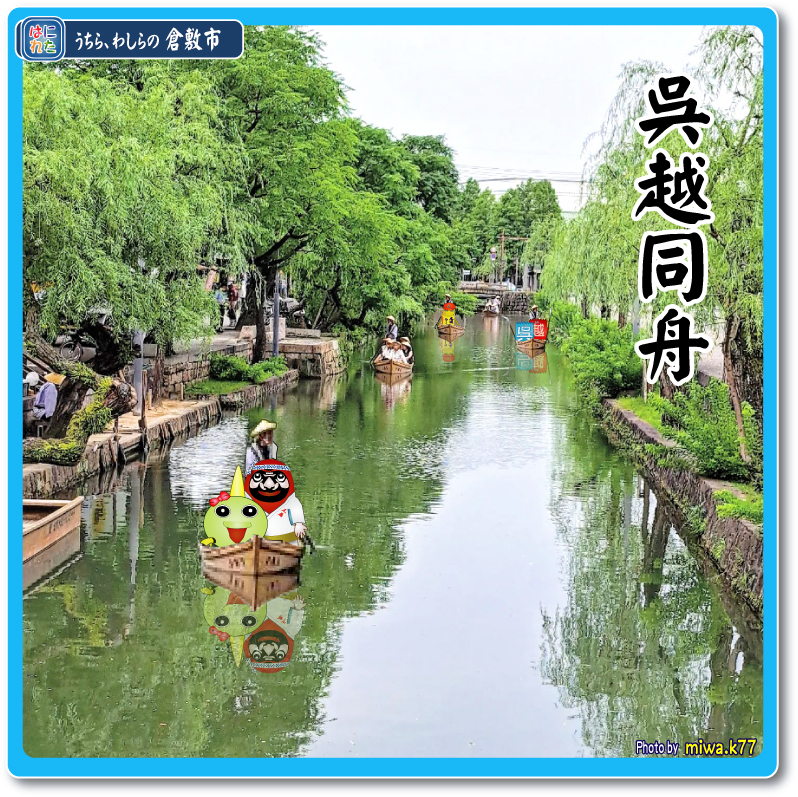 小早川隆景 三原市 タカカゲくん
