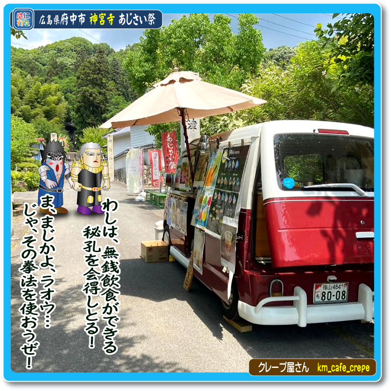 小早川隆景 三原市 タカカゲくん