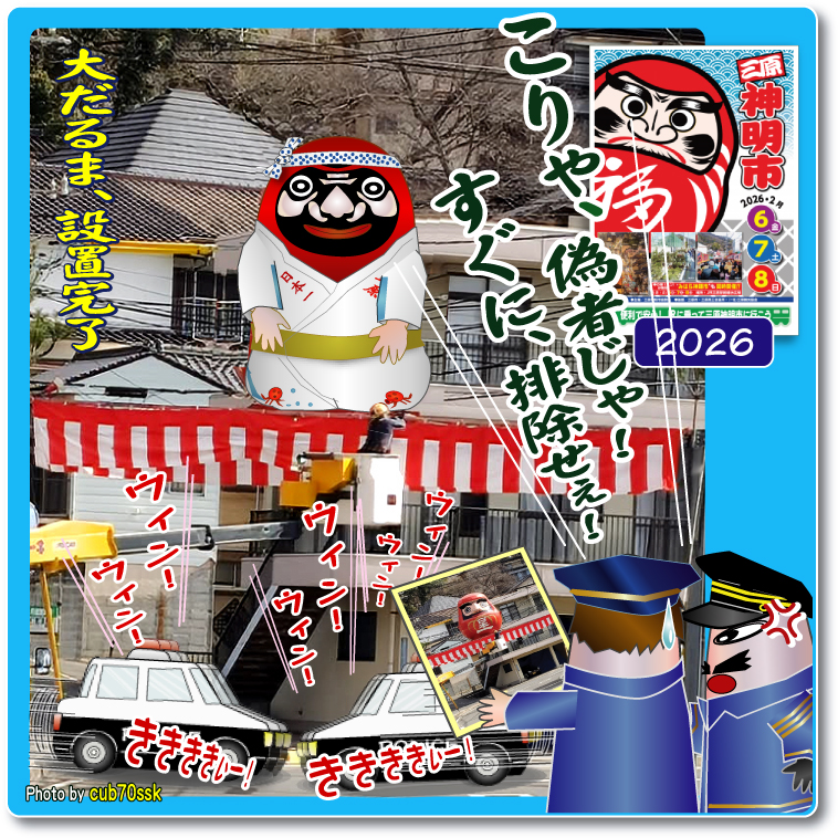 やっさだるマン 三原市