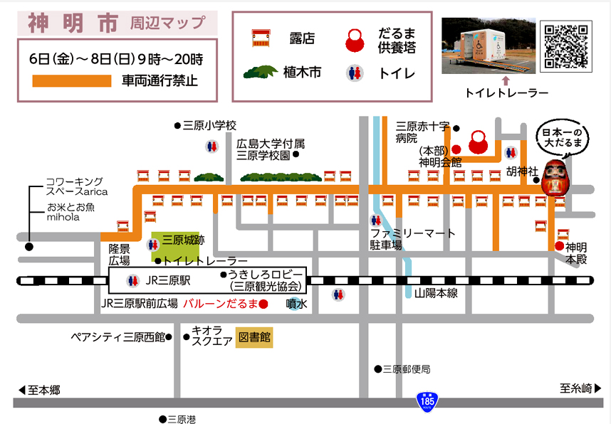 やっさだるマン 三原市