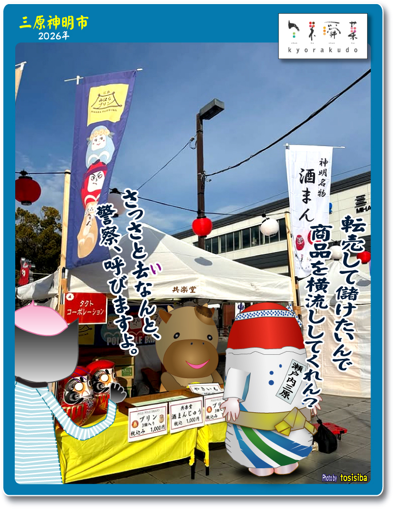 やっさだるマン 三原市