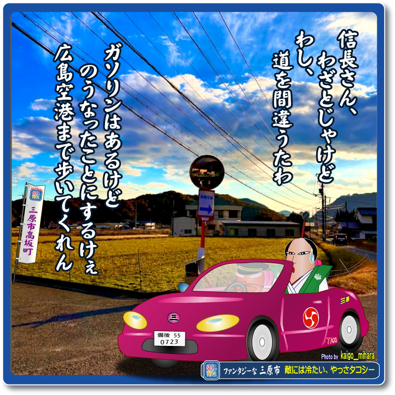 小早川隆景 三原市 タカカゲくん
