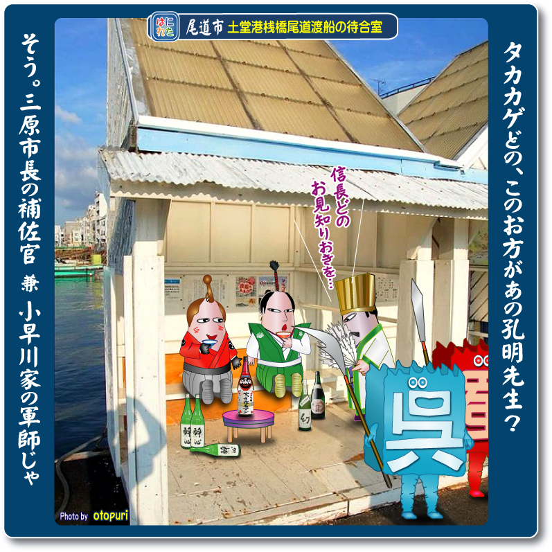 小早川隆景 三原市 タカカゲくん