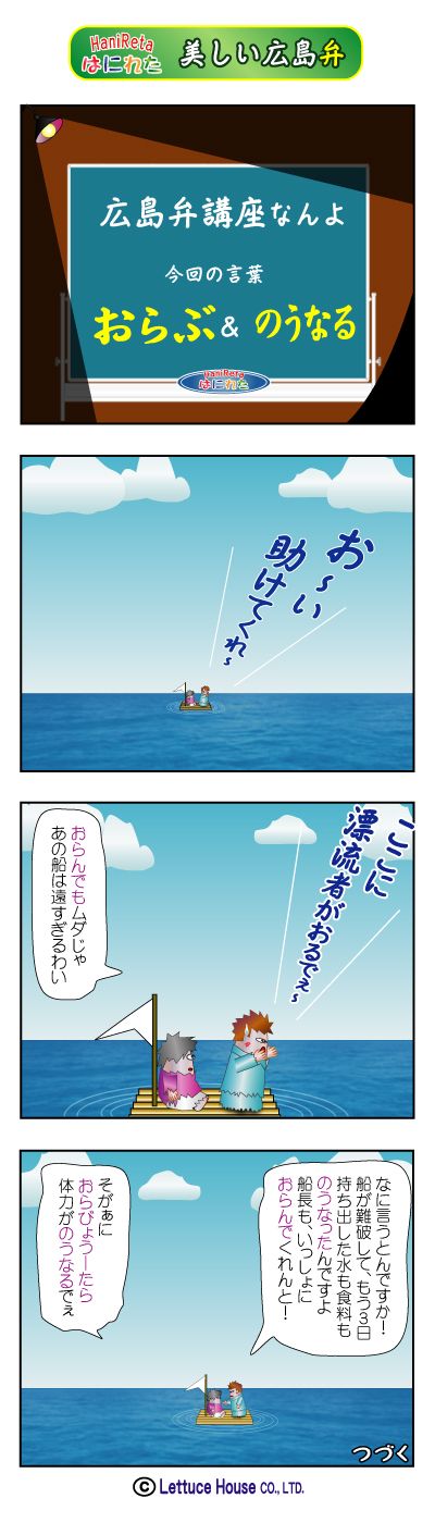 はにれた 広島弁