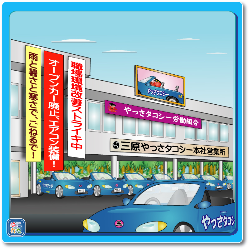 やっさだるマン【漫画はにれた】