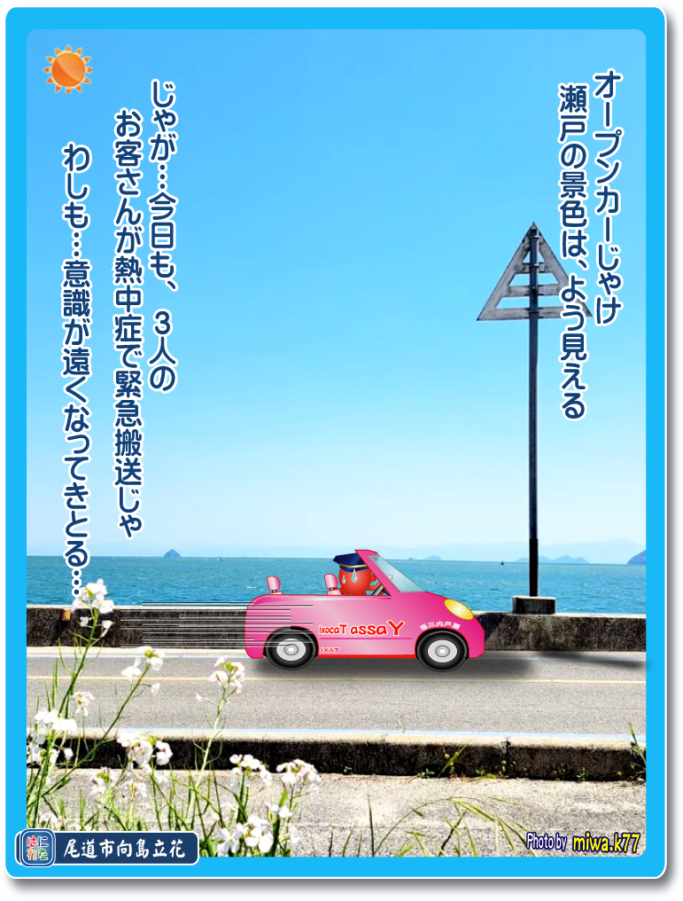 小早川隆景 三原市 タカカゲくん