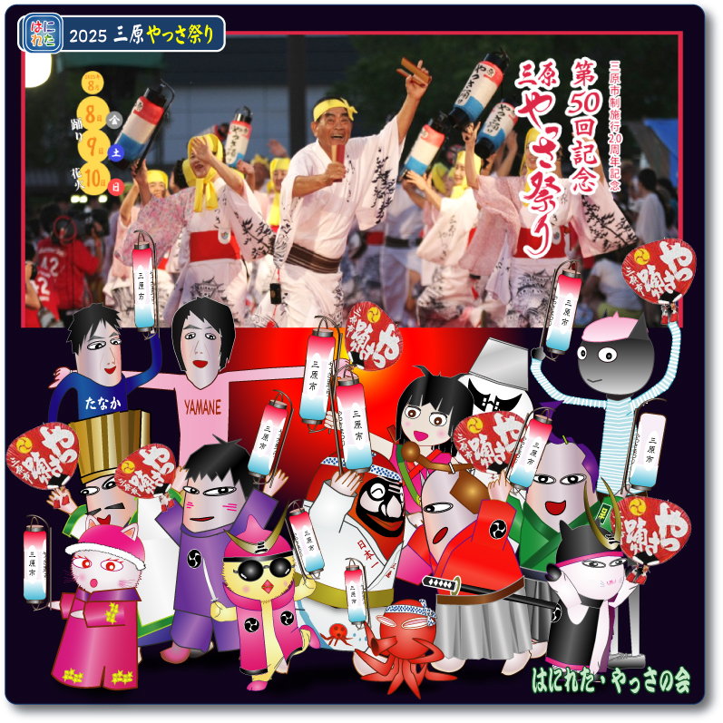 やっさだるマン 三原市