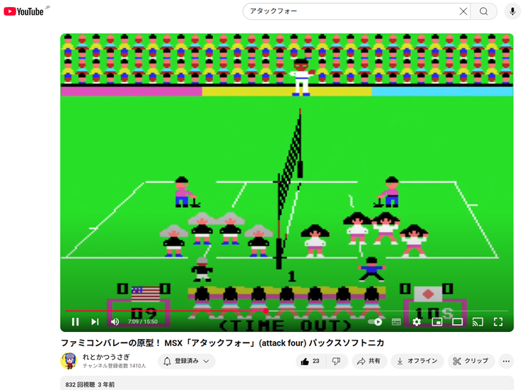 任天堂バレーボールの原作権利者・ファミコン移植ディレクター、本谷浩明