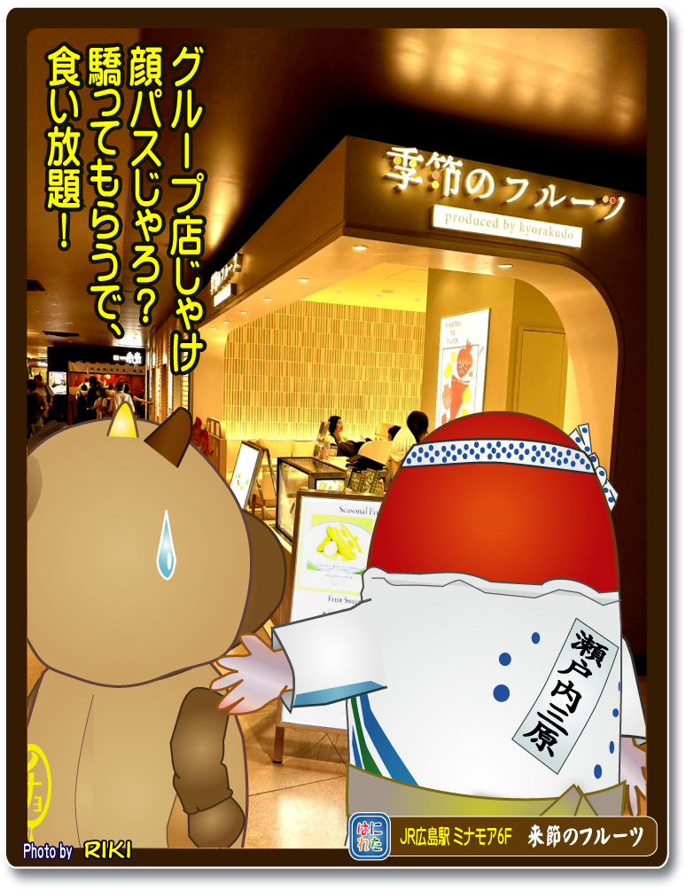 小早川隆景 三原市 タカカゲくん