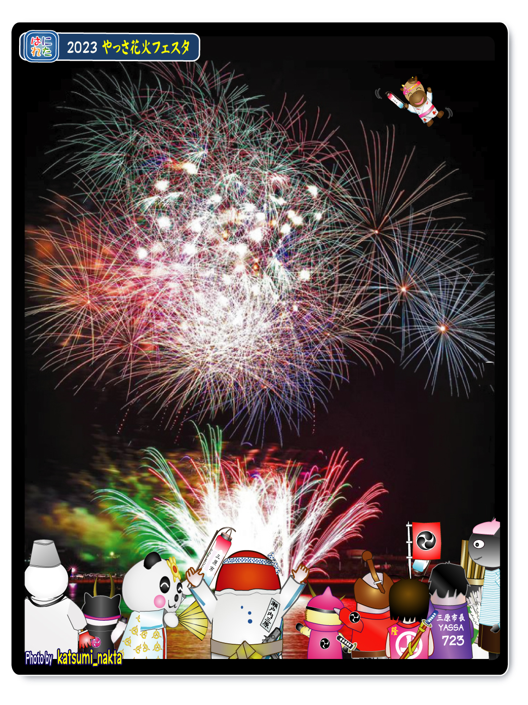 やっさだるマン 三原市