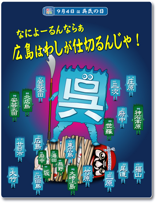 はにれた　呉氏