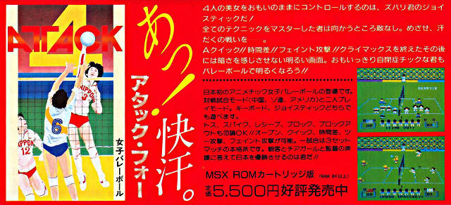 任天堂バレーボールの原作権利者・ファミコン移植ディレクター、本谷浩明